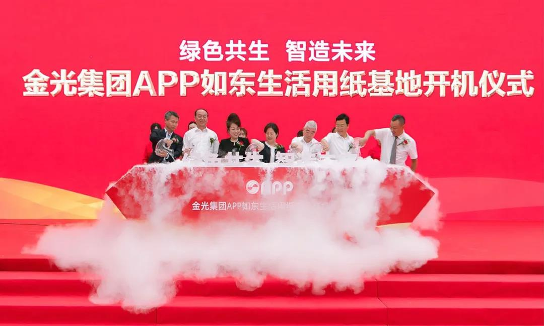 365足彩外围网站app技术助力金光集团APP如东生活用纸基地开机投产