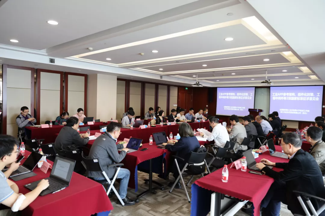 3项国家“工业APP”标准征求意见会在365足彩外围网站app技术成功召开