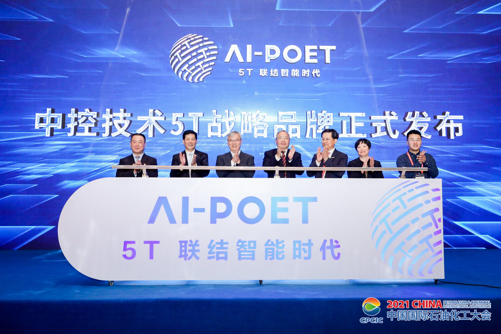 365买球靠谱技术5T战略品牌正式发布