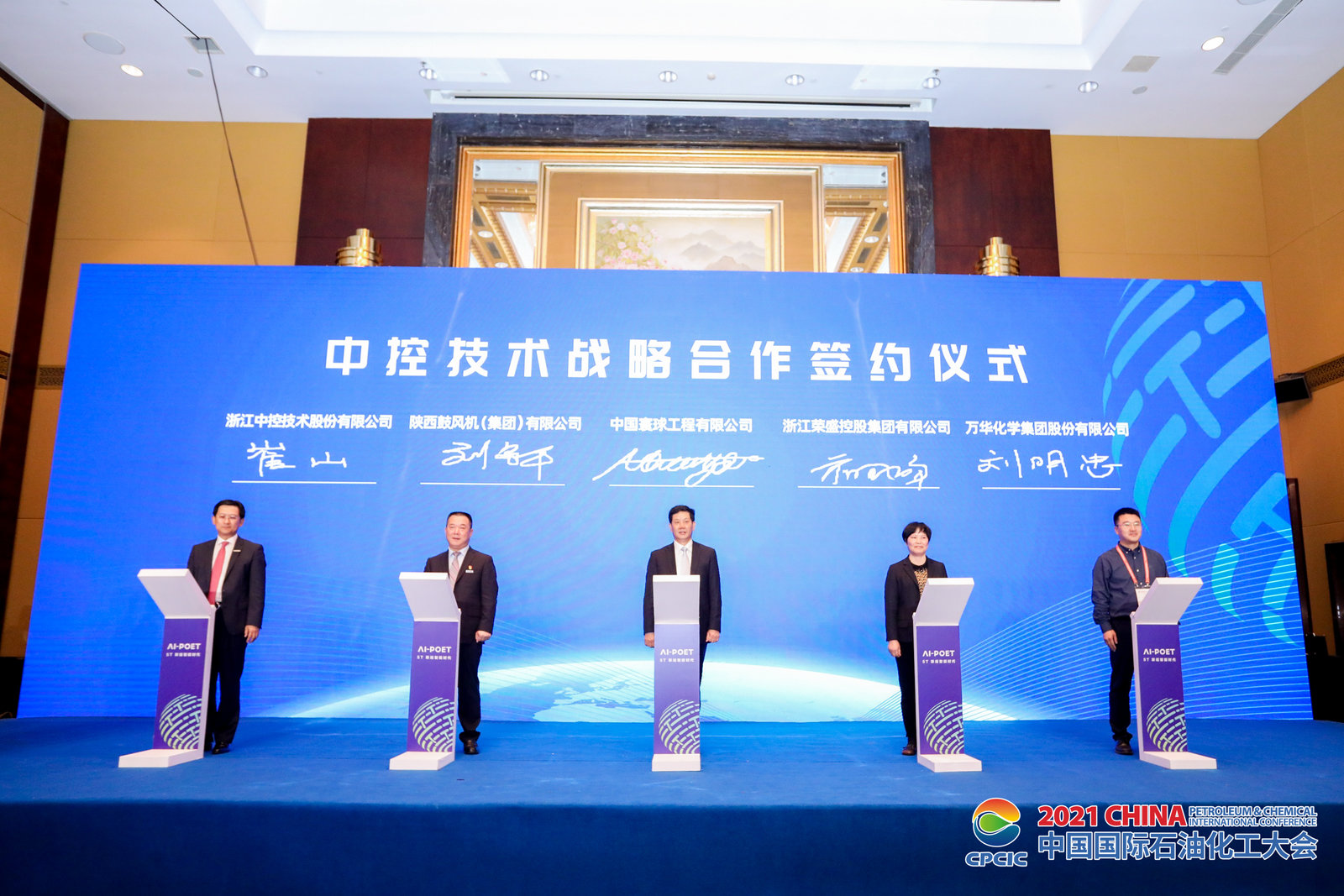 365买球靠谱技术5T战略品牌正式发布