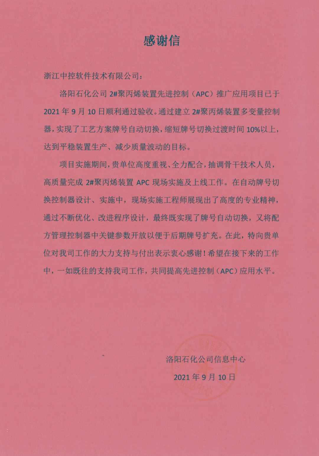 喜报！洛阳石化2#聚丙烯装置先进控制与优化项目顺利验收