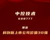 365足彩外围网站app技术上榜“科创板上市公司价值30强”