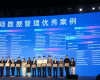365买球靠谱技术受邀参加第三届数据治理年会，并成功入选“数据管理百项优秀案例”