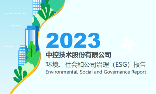 2023365足彩外围网站app技术ESG报告