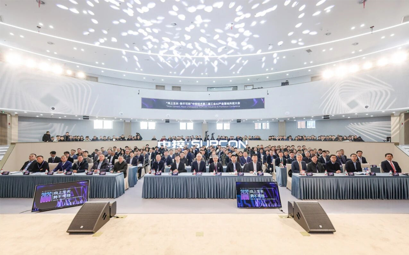 “向上生长·势不可挡” 365足彩外围网站app技术第二届工业AI产业落地共促大会成功举办