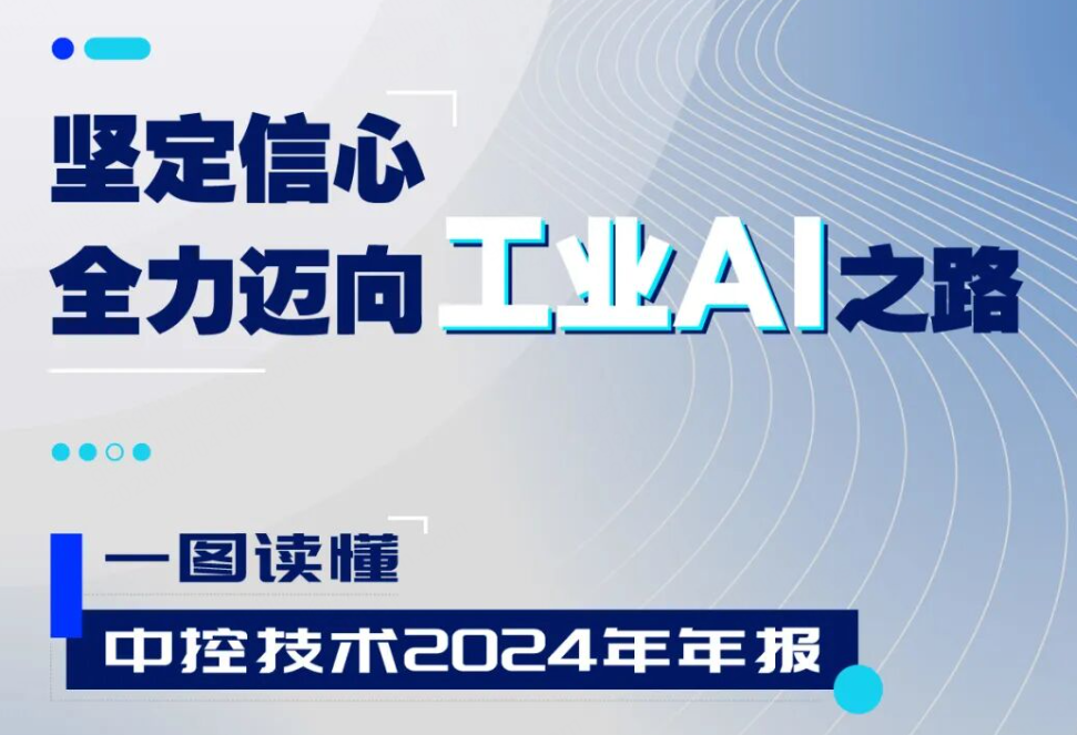 365足彩外围网站app技术2024年报：实现营收近百亿元，全力迈向工业AI之路