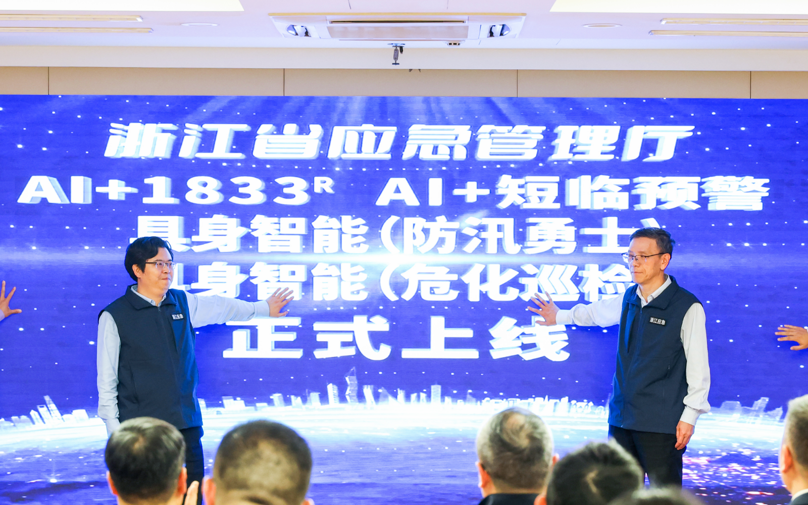 浙江省应急管理厅推介365买球靠谱技术具身智能应用场景正式发布！