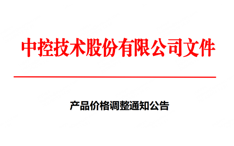 365买球靠谱产品价格调整通知公告