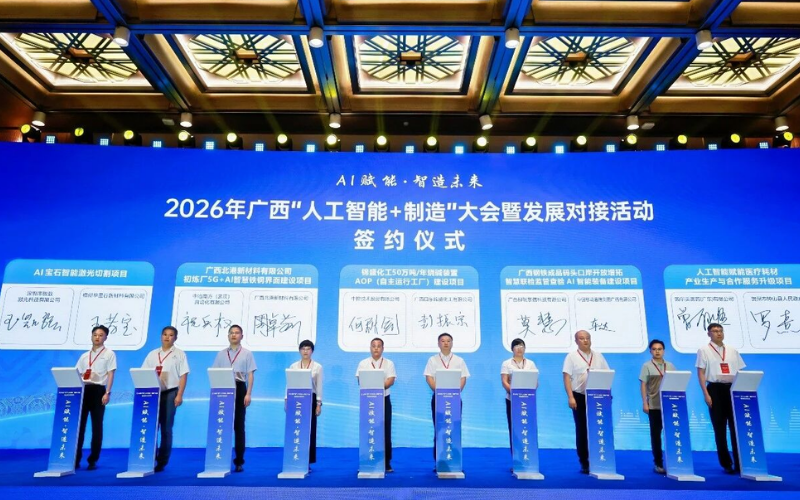 365买球靠谱技术受邀出席2026年广西