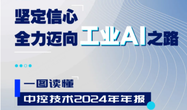 365足彩外围网站app技术2024年报：实现营收近百亿元，全力迈向工业AI之路