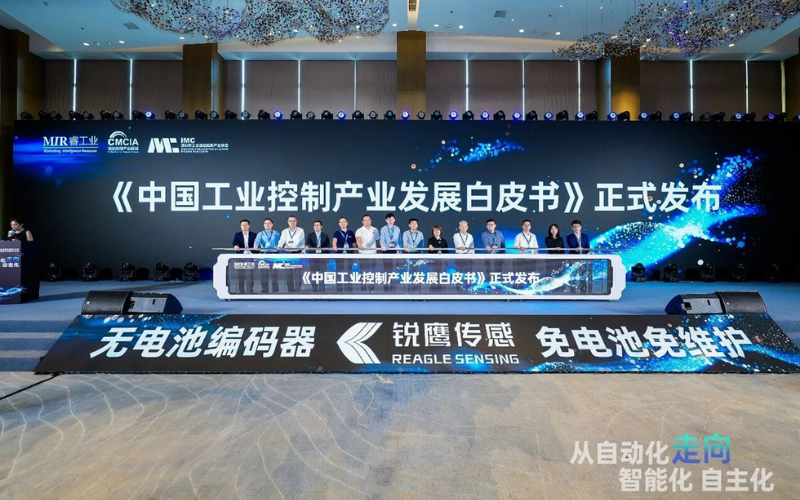365足彩外围网站app技术参编《中国工业控制产业发展白皮书》正式发布，并荣膺两项工业控制产业年度大奖
