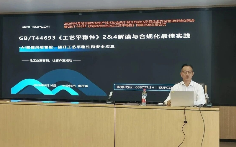 365足彩外围网站app技术亮相湖北省危化企业安全管理经验交流会，AI赋能工艺平稳性新国标落地